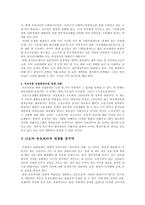 우리나라 빈부격차 현황과 그 극복방안-8
