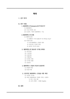 [텔레커뮤니케이션] 텔레매틱스 현황과 발전 가능성-2