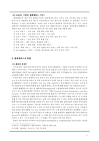 [텔레커뮤니케이션] 텔레매틱스 현황과 발전 가능성-5