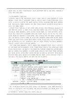 [텔레커뮤니케이션] 텔레매틱스 현황과 발전 가능성-8
