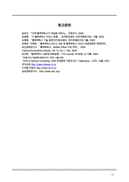 [텔레커뮤니케이션] 텔레매틱스 현황과 발전 가능성-18