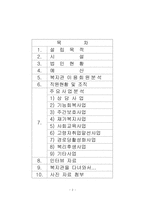 [노인교육] 시립구로노인종합복지관을 다녀와서...-2