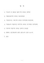 [심리학] 영화속에 등장하는 정신병리-11