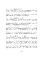 [매스컴] 프로그램등급제에 대한 비판 및 올바른 개선방안-2