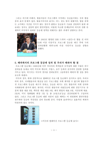 [매스컴] 프로그램등급제에 대한 비판 및 올바른 개선방안-4