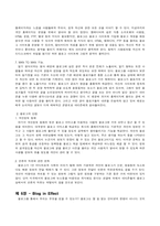 [인터넷커뮤니케이션] BLOG 블로그에 대해서-11