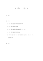 [생명의료윤리] 비윤리적 인간대상실험 등 생명연구와 관련된 윤리문제-2
