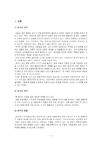 [매스컴] 여성지부록이 여성지 구매행태에 미치는 영향에 대한 연구-3