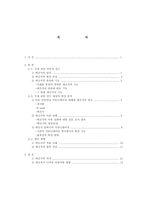 [인터넷커뮤니케이션] 메신저와 커뮤니케이션-2