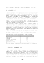 노인복지의 문제점과 발전과제-12