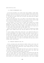 노인복지의 문제점과 발전과제-18