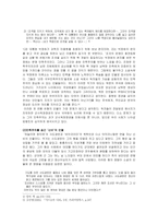 김진명소설 인물분석- 무궁화꽃이피었습니다 가즈오의나라 하늘이여땅이여 바이코리아-5