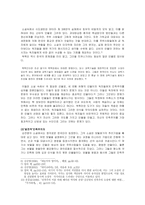 김진명소설 인물분석- 무궁화꽃이피었습니다 가즈오의나라 하늘이여땅이여 바이코리아-6