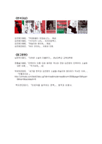 김진명소설 인물분석- 무궁화꽃이피었습니다 가즈오의나라 하늘이여땅이여 바이코리아-11
