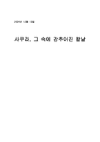 [일본문화] 사쿠라꽃과 군국주의-1