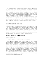 [과학사] 과학과 산업기술의 관계-6