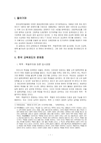 한국교육제도의 문제점 및 개선방안-3
