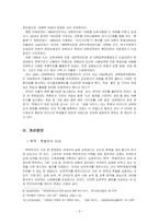 한국교육제도의 문제점 및 개선방안-6