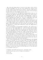 한국교육제도의 문제점 및 개선방안-7