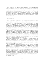 한국교육제도의 문제점 및 개선방안-8