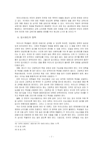 한국교육제도의 문제점 및 개선방안-9