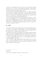 한국교육제도의 문제점 및 개선방안-10