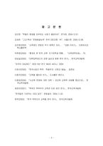 한국교육제도의 문제점 및 개선방안-11