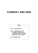[매스컴] 스크린쿼터제 그 존재의 타당성-1