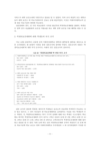학생의료공제회비의 문제점과 개선 방안-6