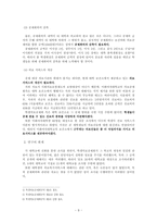 학생의료공제회비의 문제점과 개선 방안-9