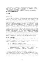 한국에서의 영어조기교육-6