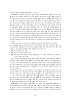 한국에서의 영어조기교육-8
