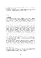 한국에서의 영어조기교육-9