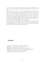 한국에서의 영어조기교육-13