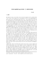 인터넷실명제와 그 범위에 대하여-3