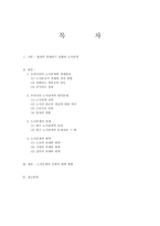 우리나라 노사관계-2