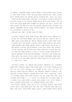 우리나라 노사관계-8