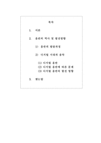 [디지털음악] 디지털 시대의 음악에 대한 일고찰-2