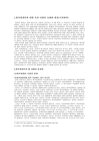 최저생계비의 현 상황과 문제점 해결방안-3