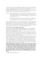 최저생계비의 현 상황과 문제점 해결방안-5