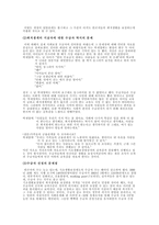 최저생계비의 현 상황과 문제점 해결방안-6