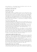 최저생계비의 현 상황과 문제점 해결방안-7