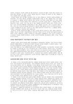 최저생계비의 현 상황과 문제점 해결방안-9