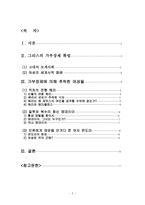 [가부장제도] 가부장제에 억눌린 그리스 신화 속 여성-2