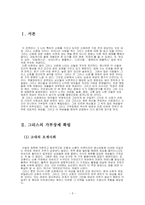 [가부장제도] 가부장제에 억눌린 그리스 신화 속 여성-3