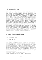 [가부장제도] 가부장제에 억눌린 그리스 신화 속 여성-4