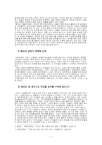 [가부장제도] 가부장제에 억눌린 그리스 신화 속 여성-5