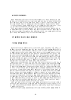 [가부장제도] 가부장제에 억눌린 그리스 신화 속 여성-6