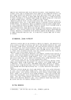 [가부장제도] 가부장제에 억눌린 그리스 신화 속 여성-7
