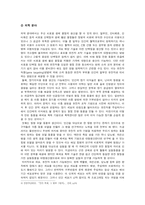 [생명윤리] 생명복제 반대에 대해서-7